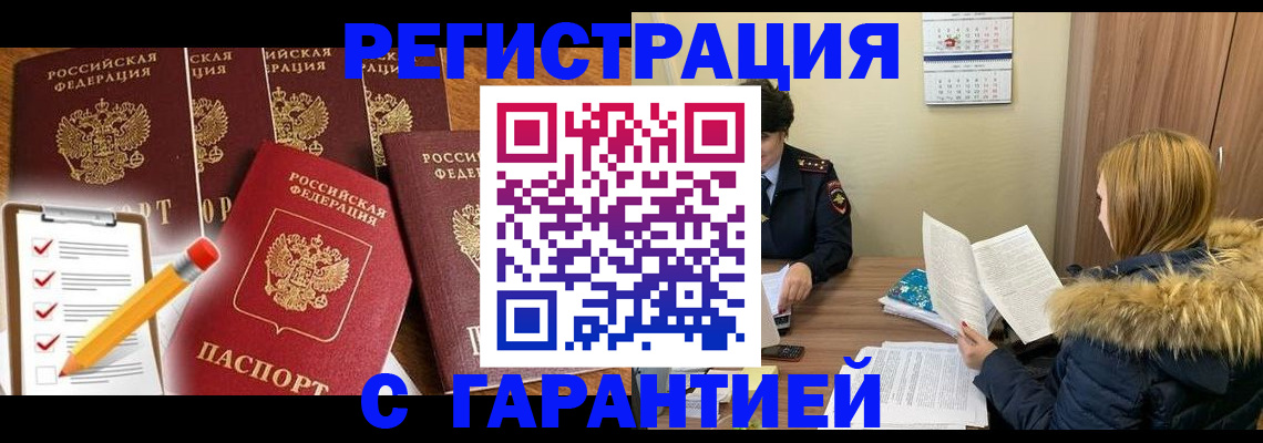 временная регистрация недорого в Саратове