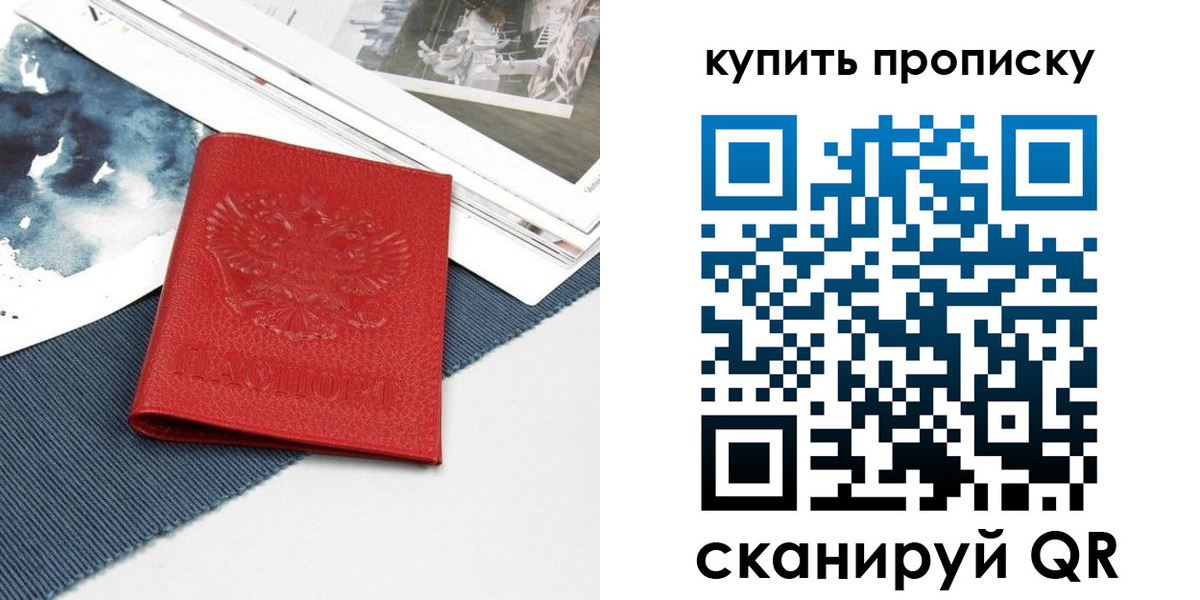 временная регистрация купить в Саратове