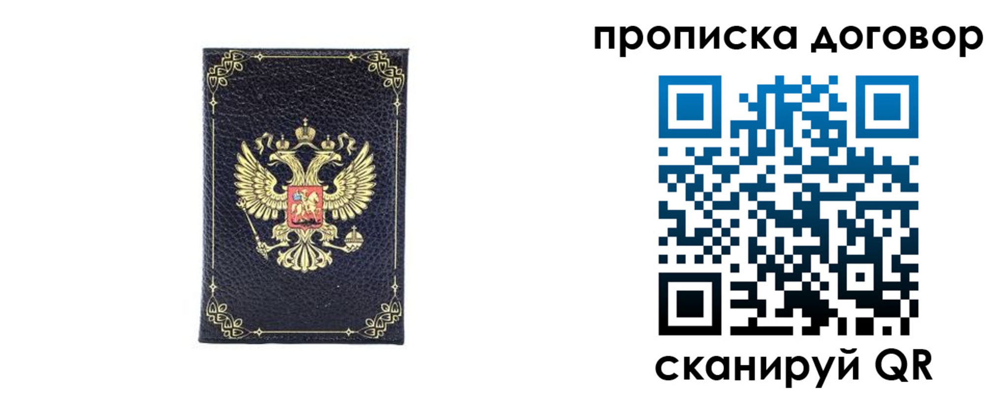 купить прописку в Саратове