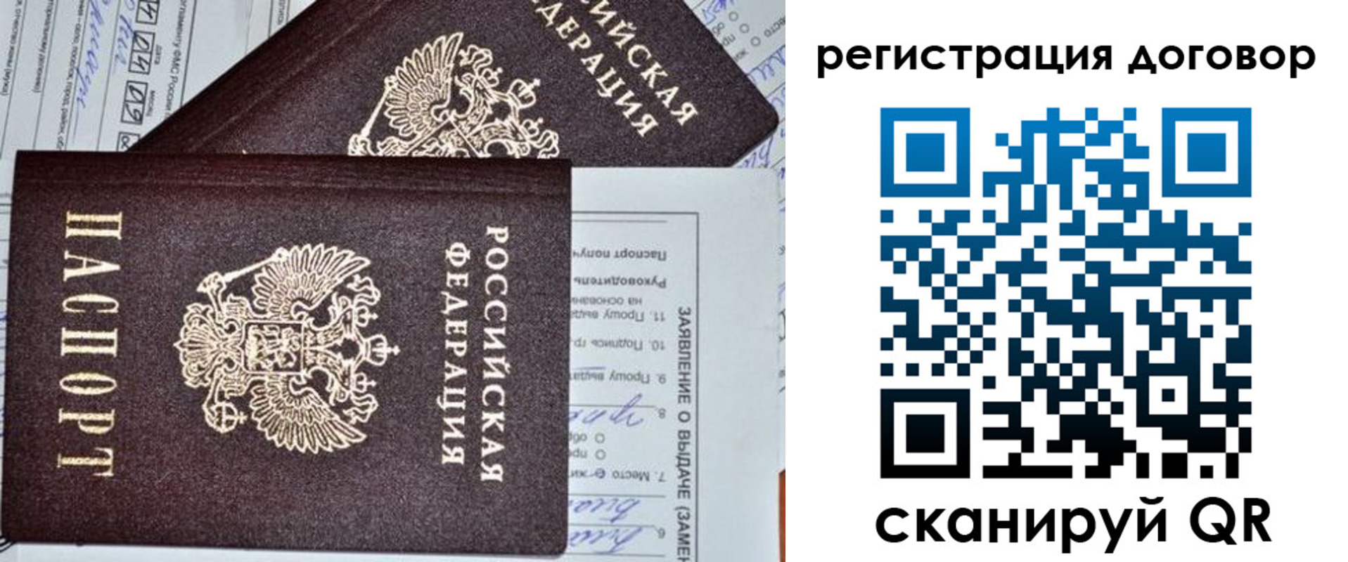прописка в Саратове