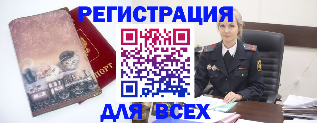 прописка для работы в Саратове