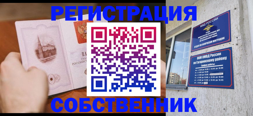 прописка 2025 в Саратове