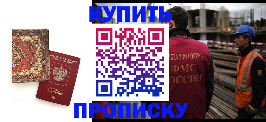 прописка регистрация в Саратове