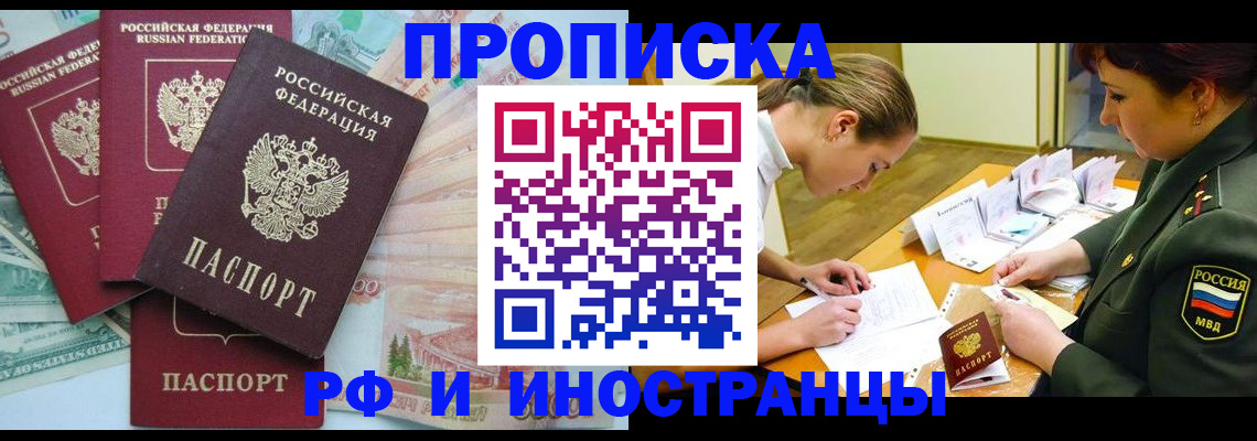 временная регистрация в Саратове